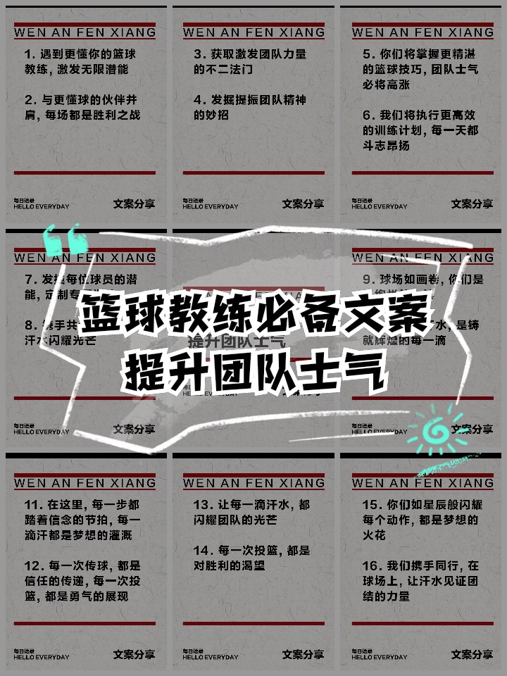 为什么团队合作对提升篮球水平至关重要？